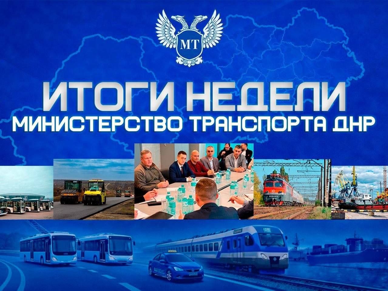 Александр Бондаренко: По традиции подведем итоги работы Министерства транспорта за первую рабочую неделю мая