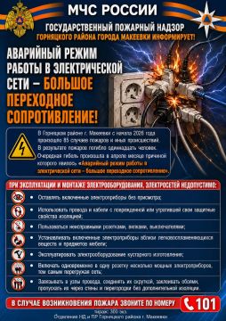Дорогие жители!. . МЧС ДНР напоминает, что не следует оставлять без присмотра включенные в электросеть бытовые электроприборы, следить за исправностью электропроводки, не эксплуатировать электропровода, которые имеют...