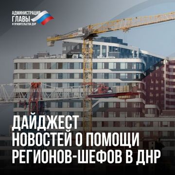 Александр Подгорный: Дайджест новостей о помощи регионов-шефов