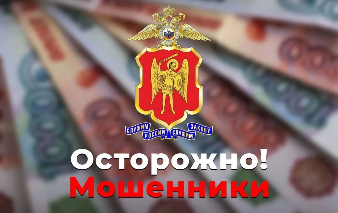 Полицейские призывают граждан к бдительности