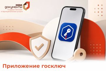 Госключ: все возможности электронной подписи в вашем телефоне