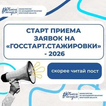 Стартовала регистрация на федеральный этап «ГосСтарт.Стажировки»!