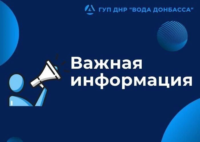 Из-за обесточивания ряда объектов водоснабжения прекращена подача воды на Донецк, Макеевку, Енакиево, Юнокоммунаровск, Дебальцево, Углегорск, Ждановку, Кировское, Шахтерск, Горловку