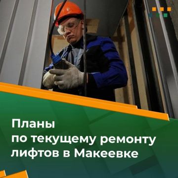 По состоянию на 21.07.2026 в Макеевке требуют текущего ремонта 14 лифтов