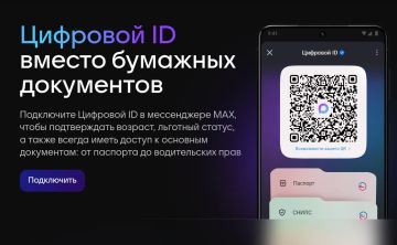 Цифровой ID в MAX: паспорт в смартфоне
