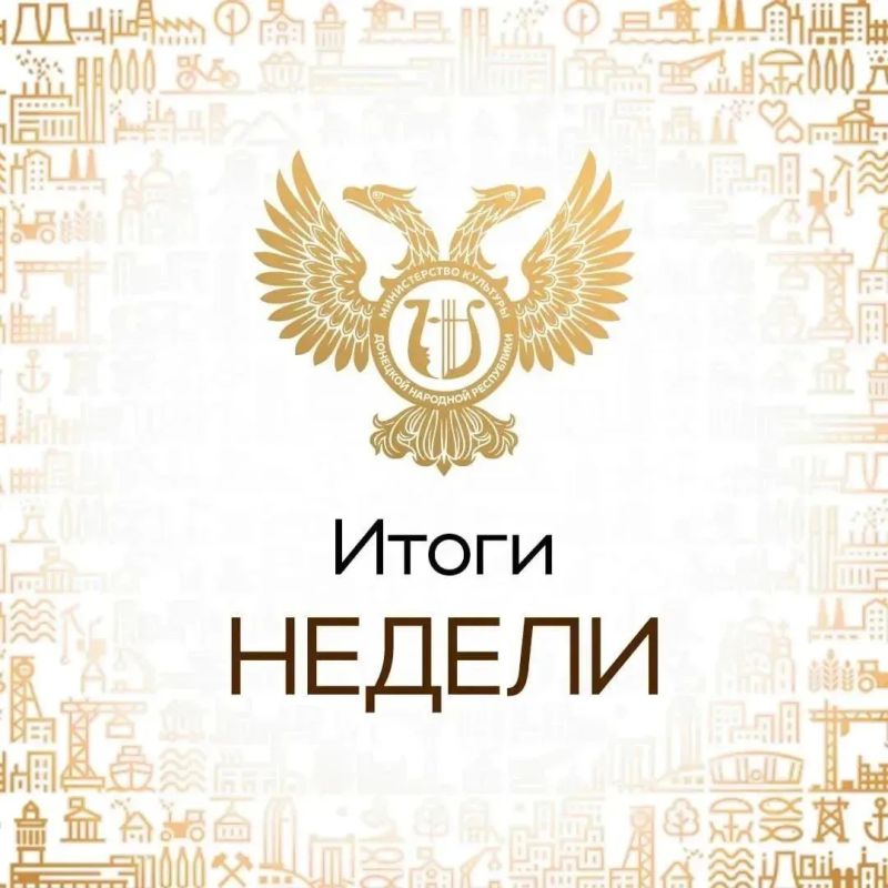 Итоги недели. Капитальный ремонт детской школы искусств № 2 имени А.А. Ханжонков в Макеевке; Продолжается обновление Донецкого республиканского художественного музея; Директор Донецкого художественного музея Екатерина...