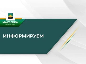 Уважаемые жители Горняцкого и Кировского районов!