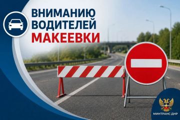В Макеевке временно ограничено движение