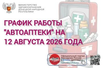 ������ ������ ���������� �� 12.08.2026