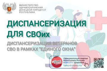 В рамках реализации поручения Главы ДНР Дениса Пушилина по усилению медицинского сопровождения участников СВО развернута масштабная диспансеризация