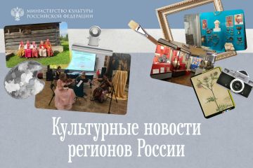 Творческий фестиваль, новая выставка и филармония: культурные мероприятия в регионах