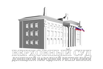 9 сентября 2026 года Верховным Судом Донецкой Народной Республики постановлен приговор в отношении гражданки РФ