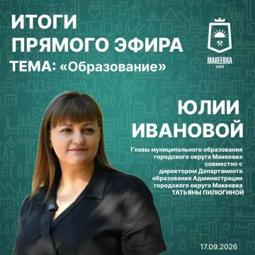 Краткие итоги прямого эфира 17 сентября в карточках