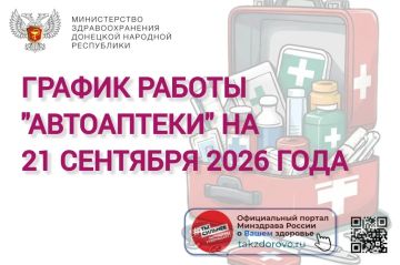 ������ ������ ���������� �� 21.09.2026