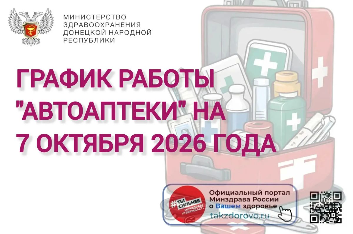 График работы Автоаптеки на 07.10.2026
