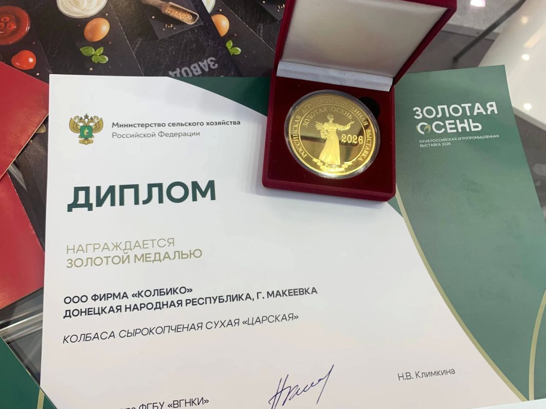 Макеевские колбасы признали одними из лучших на выставке «Золотая осень – 2026»