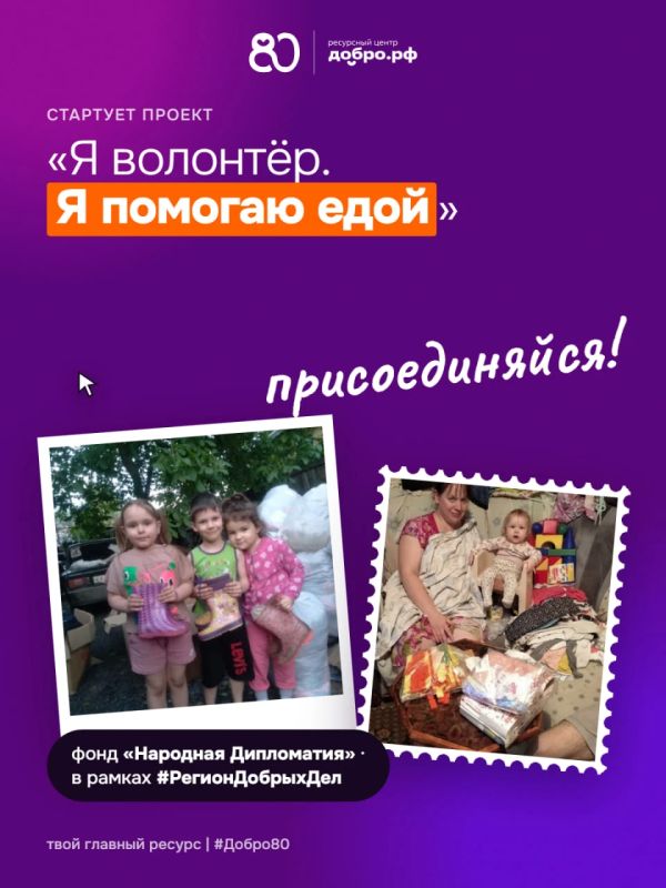 «Я волонтер. Я помогаю едой»: стартует новый проект!