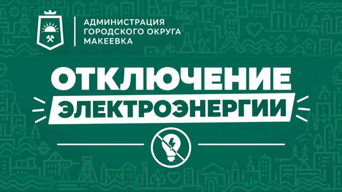 Уважаемые жители Кировского и Червоногвардейского районов!
