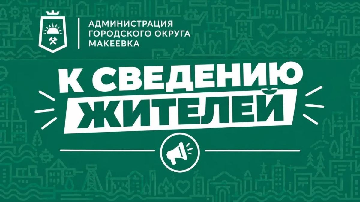 Уважаемые жители Советского района!