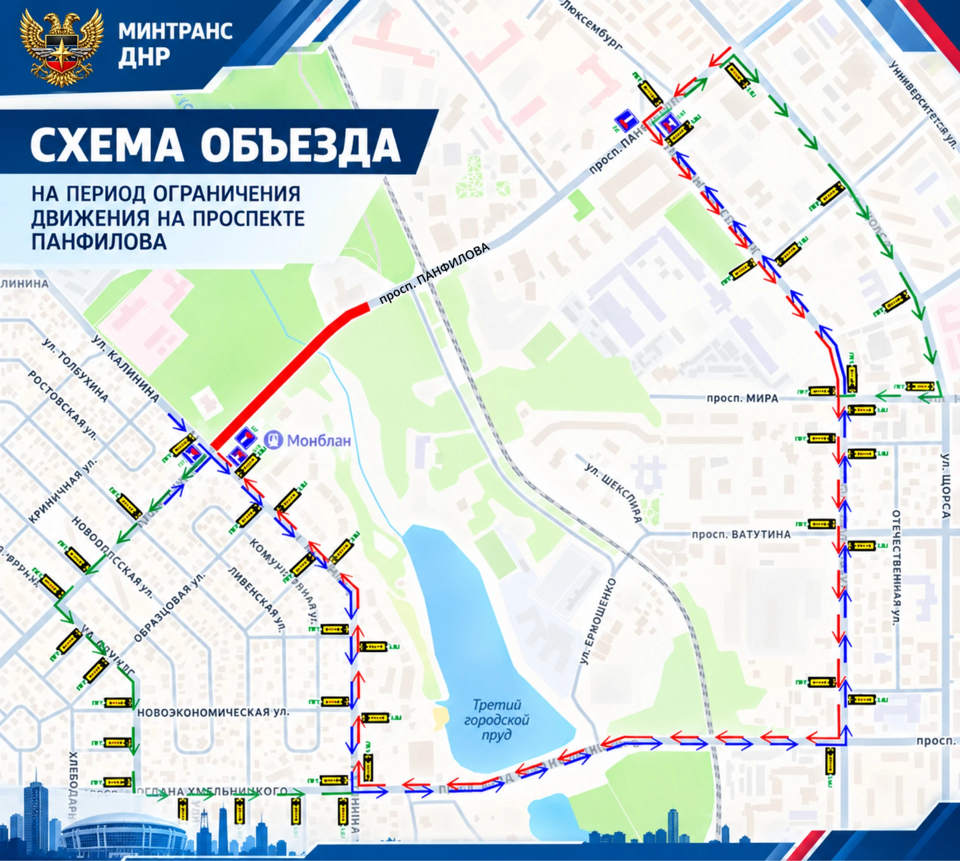 На проспекте Панфилова в Донецке временно ограничат движение транспорта