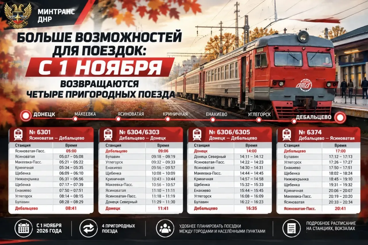 Александр Бондаренко: Пригородное сообщение становится доступнее: с 1 ноября возобновляется движение четырёх поездов